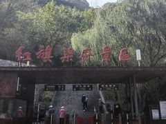 -红旗渠风景区