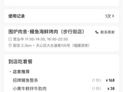 -围炉肉舍•炭烤活鳗•丹东海鲜烤肉(步行街店)