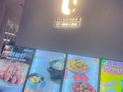 -隅乐胡椒虾·台湾菜·团建(皇岗店)