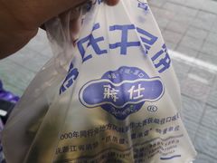 -奉化市溪口蒋氏千层饼厂