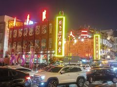 -中街刘老根大舞台