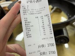 账单-沪依小酒馆心意菜