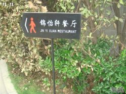 DSC05961-上海瑞金洲际酒店·宴会厅
