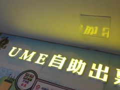 -UME影城(南通中南CBD店)