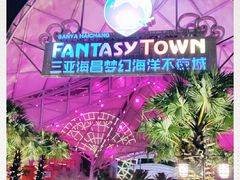 -三亚海昌梦幻海洋不夜城
