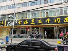 门面-赵金福蓬灰牛肉面·清真(金城关总店)