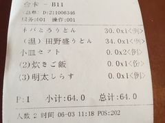 账单-田野日本料理(仙霞路店)