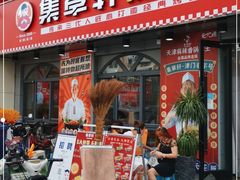 门面-集草轩·重庆麻辣烤鱼(西湖道店)
