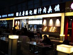 门面-大唐腾记腊汁肉夹馍(西安北站店)