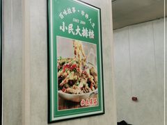 -小民大排档(马场角横路店)