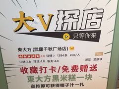 -東大方(武康千秋广场店)