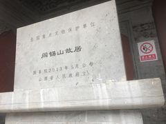 -阎锡山故居