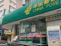 门面-中国邮政(徐汇邮政支局)