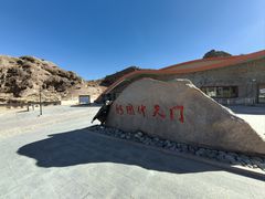 -阿图什天门景区