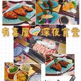 菠菜色拉封神的居酒屋，惊艳！