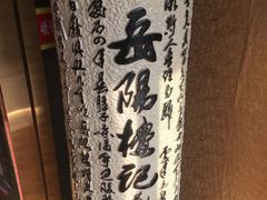 -峨嵋酒家(德内店)