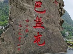 -长寿村