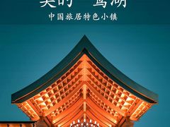 -美的鹭湖森林度假区