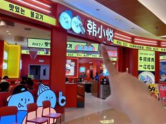 -韩小悦点餐式牛排烤肉自助(龙湖金楠天街店)