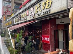 -郭婆婆疯子鸡·土货江湖菜馆