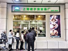 -上海哈尔滨食品厂(汇联商厦店)