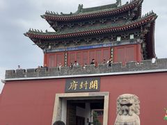 -开封府