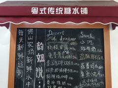 -韵姐牛奶甜品世家