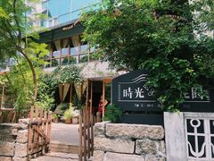 -时光花园(白鹭洲店)