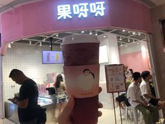 门面-果呀呀(国金街店)