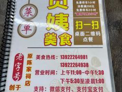 菜单-贞姨美食·老字号海鲜大排档