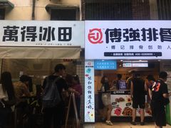 门面-傅强排骨(成都总店)