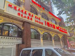 -老大连·海肠捞饭·大连海鲜大连菜(西安路店)