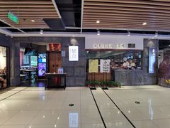 门面-新梅华·茶点餐厅(欧尚店)