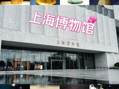-上海博物馆(人民广场馆)
