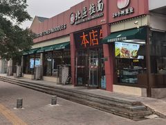 -北区拉面(泰丰家园店)