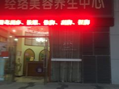 -泰合玺·精油疗愈 SPA(南京河西万达店)