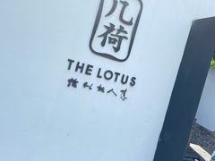 门面-几荷·恰似故人来(秀水广场店)