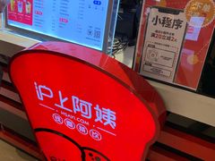-沪上阿姨·精选茶饮(天河城店)