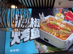 -半天妖烤鱼(六合万达欢乐港店)