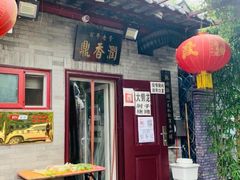 -鼎香润(德胜门内店)