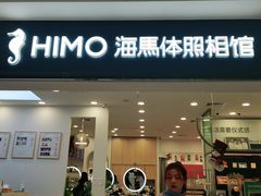 -海马体照相馆(广州新世界云门New park店)