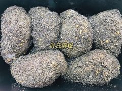 -叶氏麻糍(鼓浪屿店)
