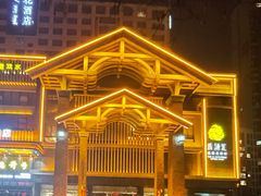 -乐汤汇温泉生活馆