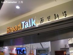 招牌-面包新语(KKMALL京基店)