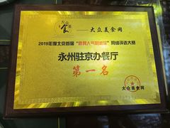 -潇湘·永州会馆(百子湾店)