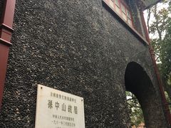 -上海孙中山故居纪念馆