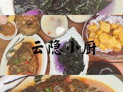 -云隐小厨·传统大理美食(复兴路店)