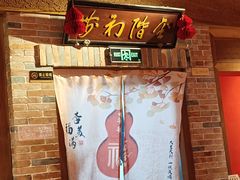 -小吊梨汤·北京菜·烤鸭(清河万象汇店)