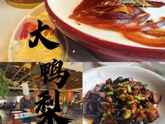 -大鸭梨烤鸭(枣园店)