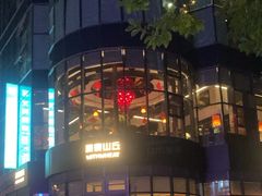-原麦山丘(望京小街店)